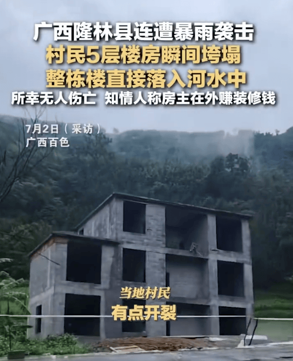 怎么注册皇冠信用网_广西一5层楼房垮塌倒入河中怎么注册皇冠信用网,知情人:房主还在外挣装修钱;当地官方称无人员伤亡
