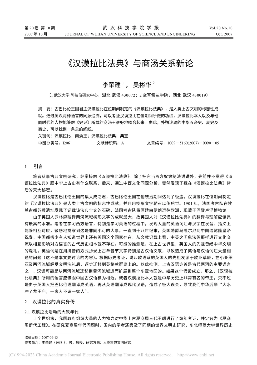 皇冠信用网庄家_教授论文称“汉谟拉比与商汤是同一人”引争议皇冠信用网庄家,网友评论该观点过于牵强附会