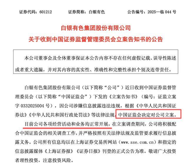 塞尔维亚超级联赛_白银有色遭证监会立案调查塞尔维亚超级联赛！贵金属价格高歌猛进 它却出现亏损！