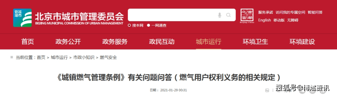 智利甲组联赛_《城镇燃气管理条例》有关问题问答(燃气用户权利义务的相关规定)