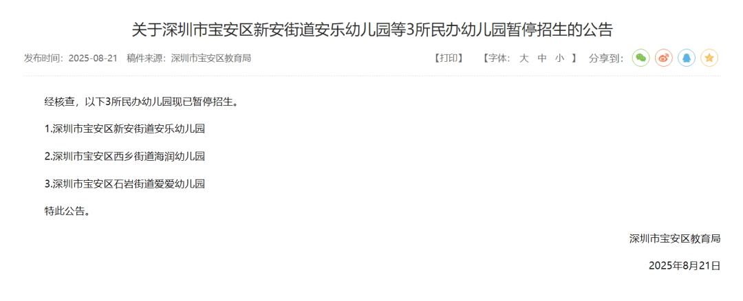 皇冠皇冠信用网会员注册_深圳多所民办幼儿园关停皇冠皇冠信用网会员注册！“生源锐减”成主因之一