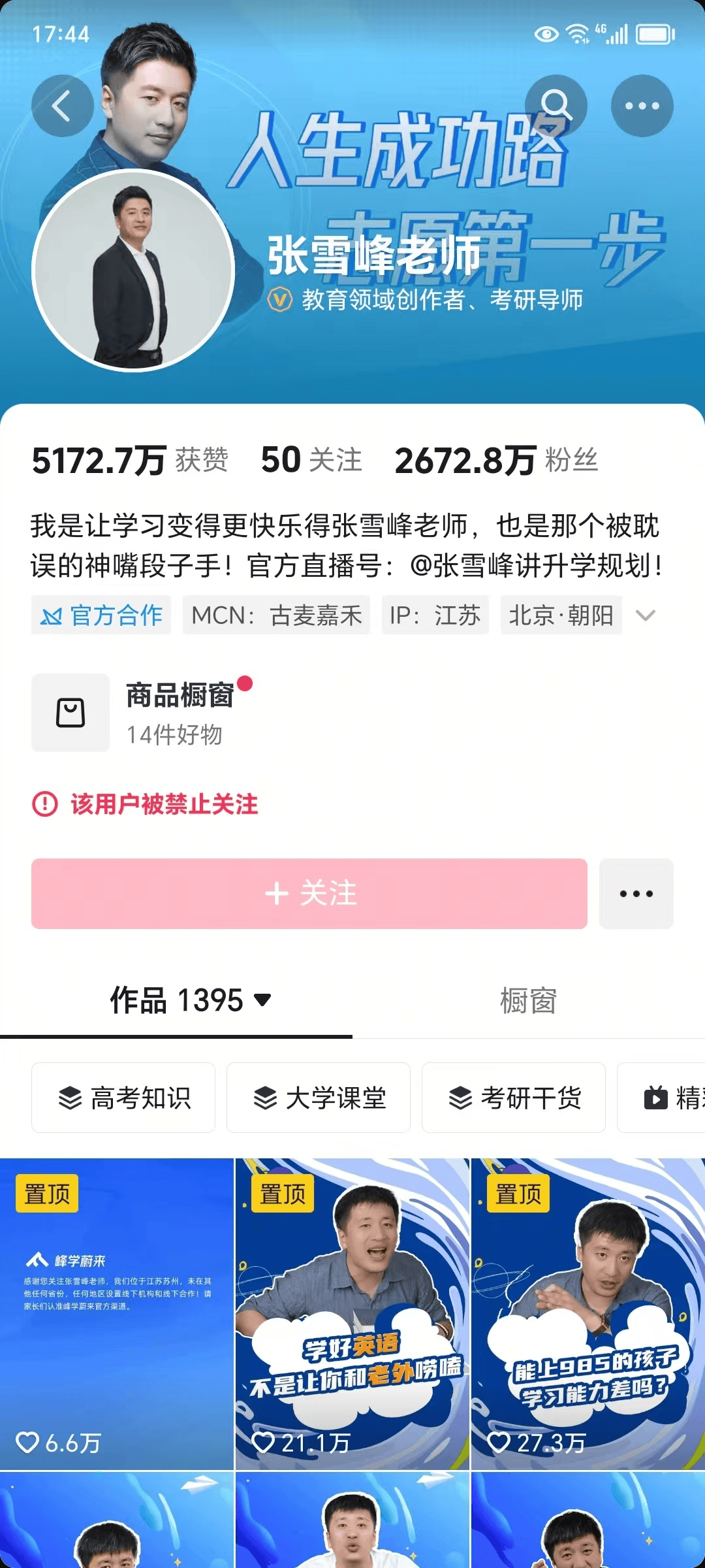 怎么弄皇冠信用_张雪峰回应多个账号被禁止关注怎么弄皇冠信用，包括微博、抖音、小红书等