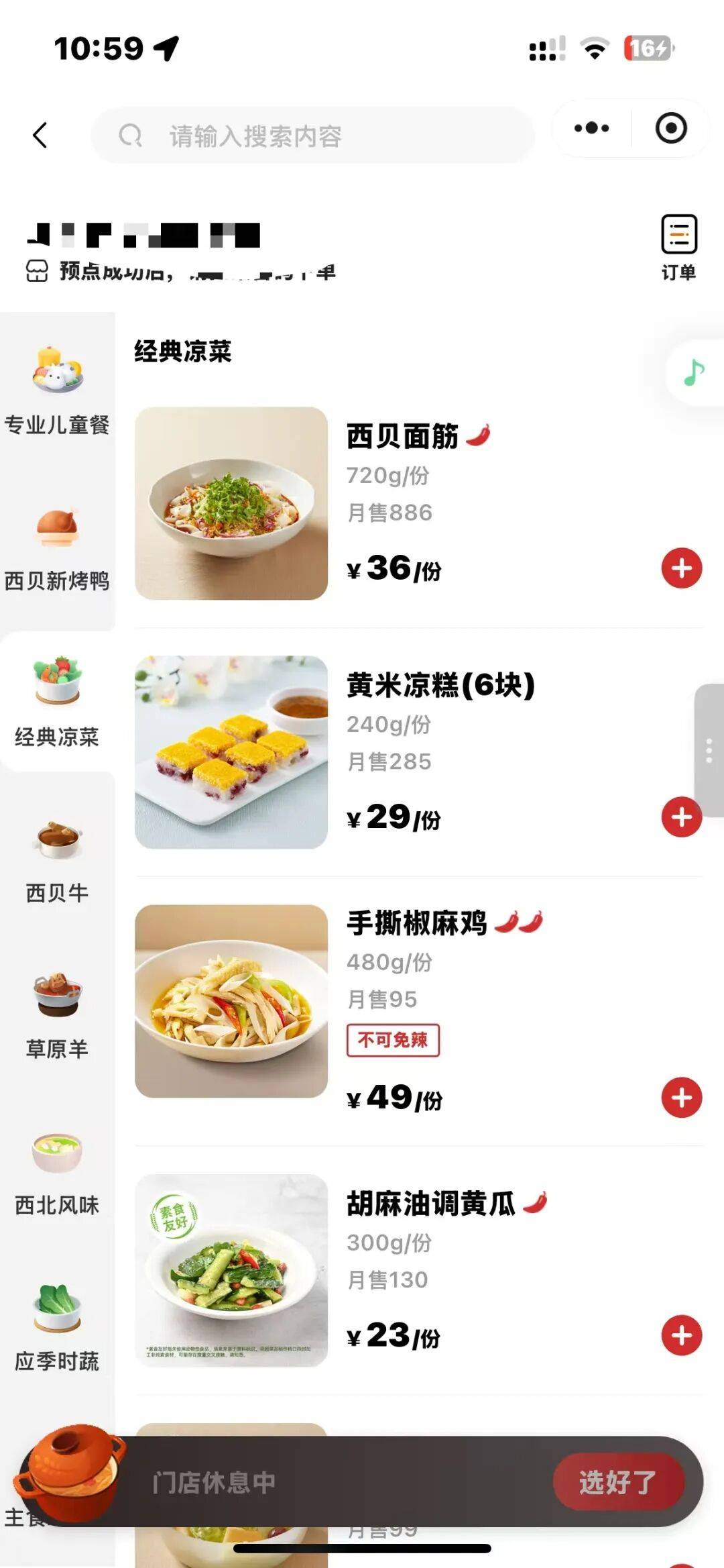 皇冠信用盘最高占成_西贝大降价皇冠信用盘最高占成,部分菜品降幅超20%