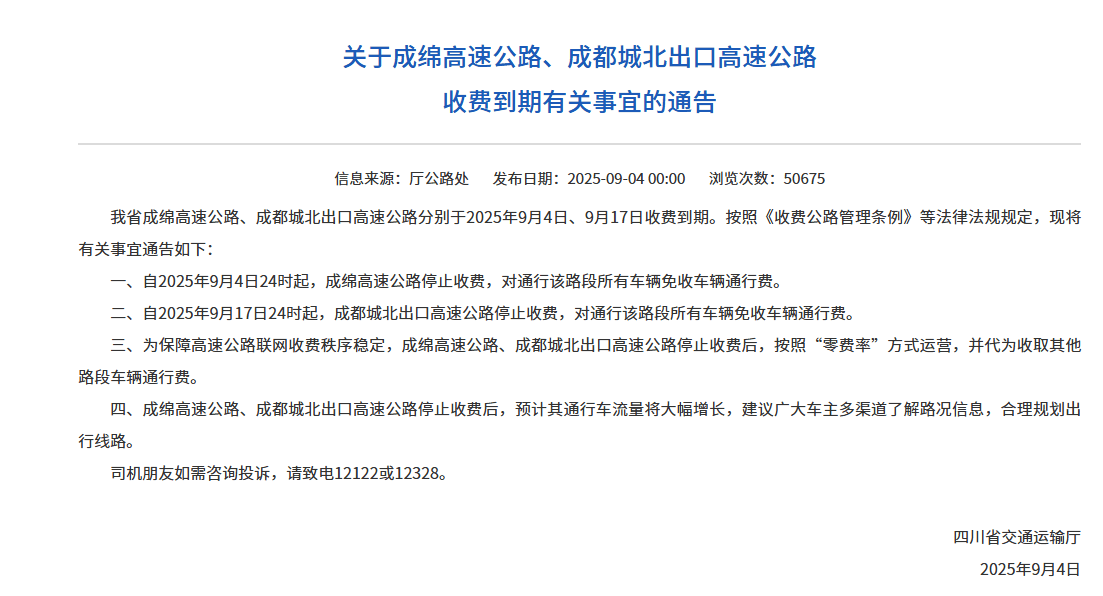 皇冠信用登2代理_取消高速收费“第一枪”打响 此前有多条公路到期延长收费
