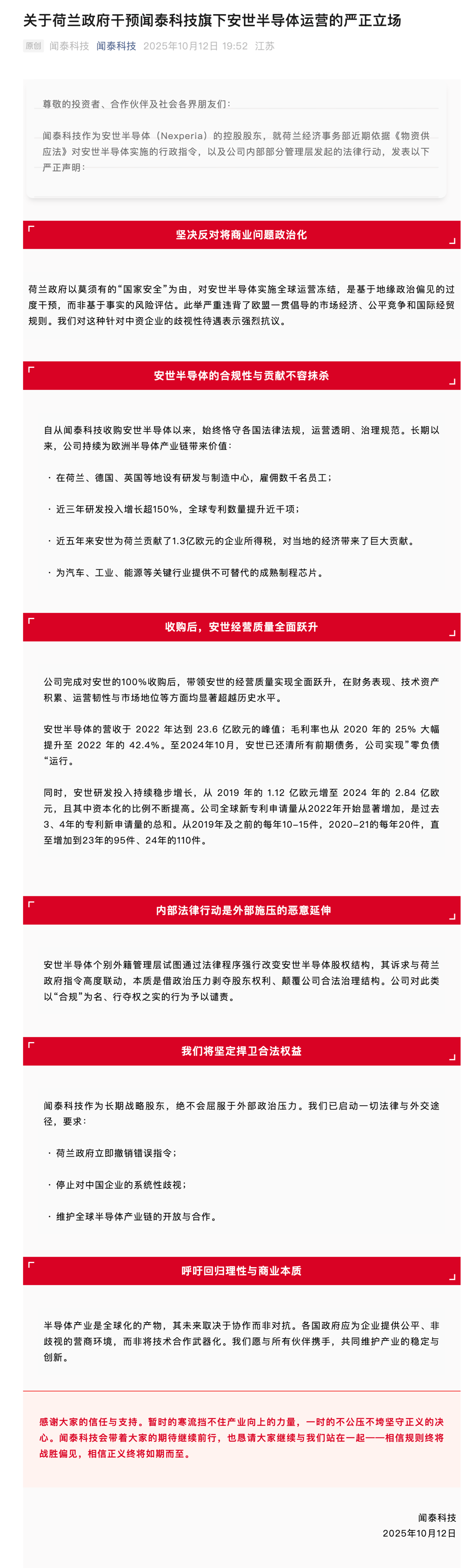 皇冠信用网登2代理
_闻泰科技：对安世半导体个别外籍管理层以“合规”为名、行夺权之实的行为予以谴责