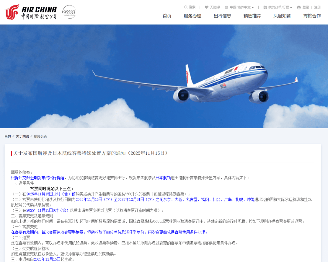 皇冠信用网开通
_国航、南航、东航:涉日机票可免费退改