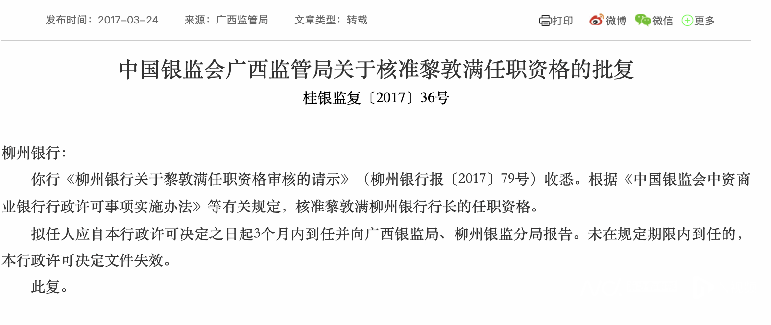 皇冠信用网会员
_柳州银行原董事长黎敦满被查皇冠信用网会员
!此前已有两位“一把手”落马