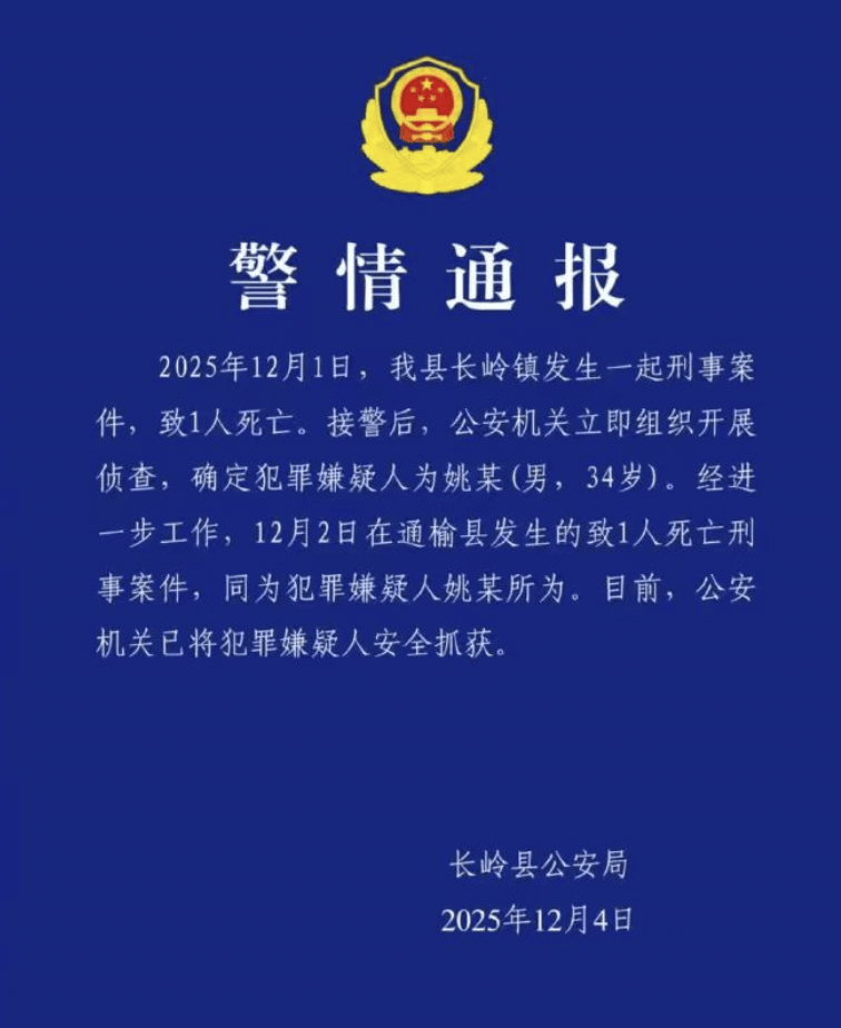 皇冠足球平台代理
_吉林松原34岁男子姚某连续2天流窜2地致2人死亡皇冠足球平台代理
,警方通报:已安全抓获