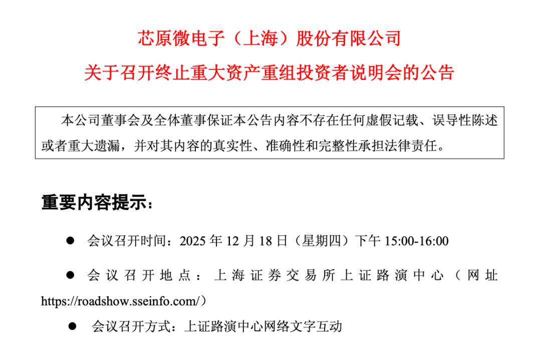 皇冠hga030_A股784亿市值芯片公司皇冠hga030，重大资产重组终止！股价今年已上涨超180%