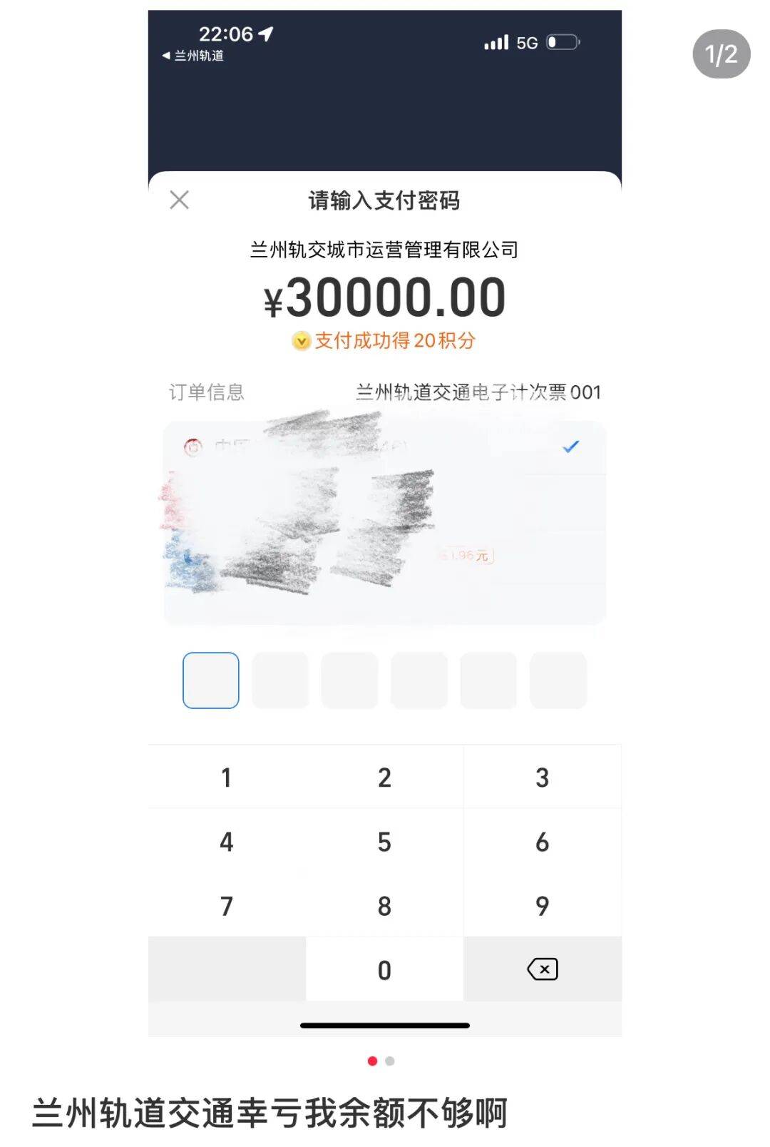welcome皇冠注册_原价300元welcome皇冠注册，付款时变3万甚至300万？兰州轨道交通道歉