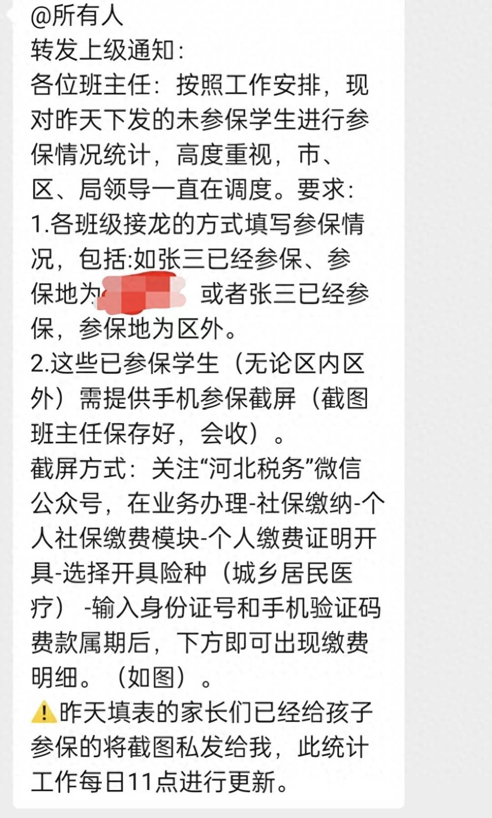 皇冠信用在线申请_河北廊坊一学校催缴学生医保引家长质疑：教育职责还是行政越界皇冠信用在线申请？