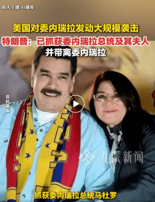 皇冠信用在线注册_多方回应美对委实施打击：斯塔默称英未参与行动；冯德莱恩称欧盟支持和平、民主的过渡