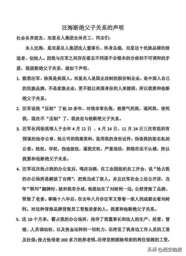 皇冠信用网需要押金吗_双星名人84岁创始人汪海声明断绝父子关系：控诉汪军一家三次有组织抢公章皇冠信用网需要押金吗，声讨其公然背叛品牌、背叛老爹