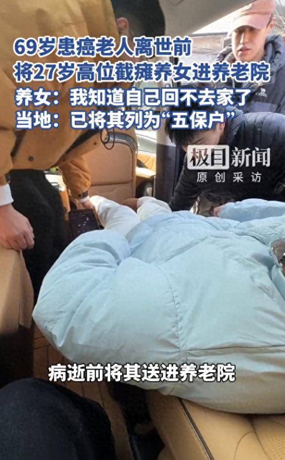 皇冠足球平台代理_老人离世前将27岁瘫痪养女送养老院 养女：皇冠足球平台代理我知道自己回不去家了