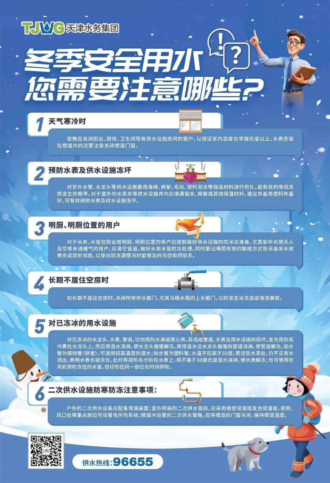 皇冠信用网登123_女子洗澡忘关太阳能热水器阀门皇冠信用网登123,一夜之间小区变成“溜冰场”!