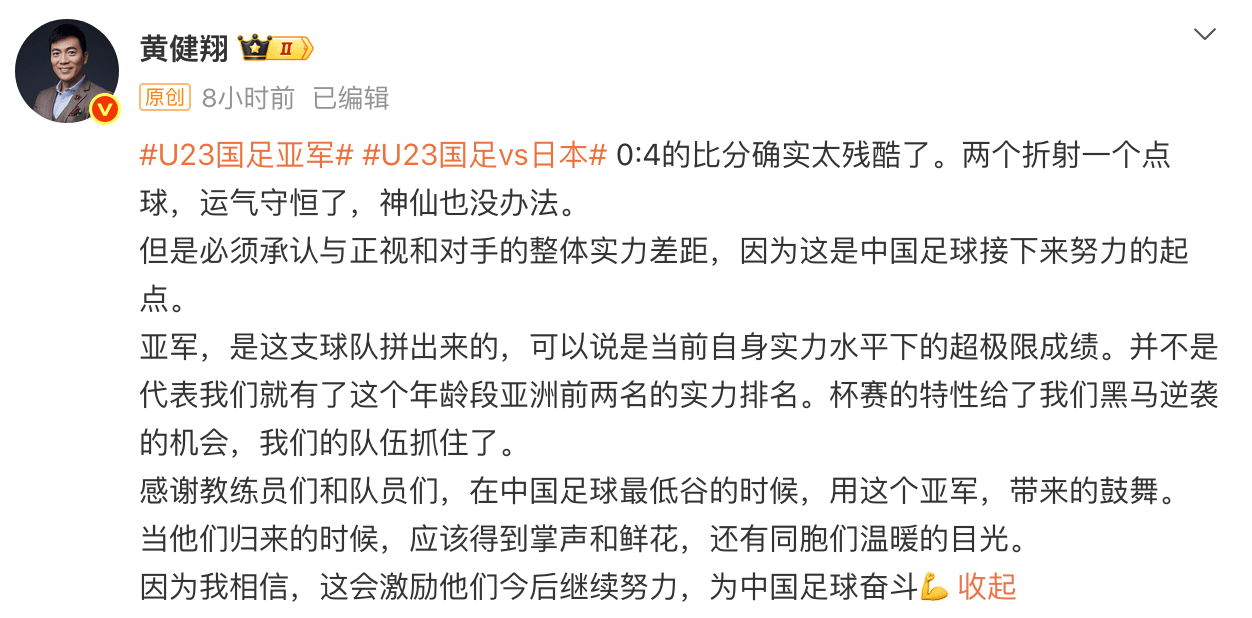 皇冠信用网登1,登2,登3出租_黄健翔评U23国足亚洲杯决赛:4个丢球里两个折射一个点球皇冠信用网登1,登2,登3出租,运气守恒