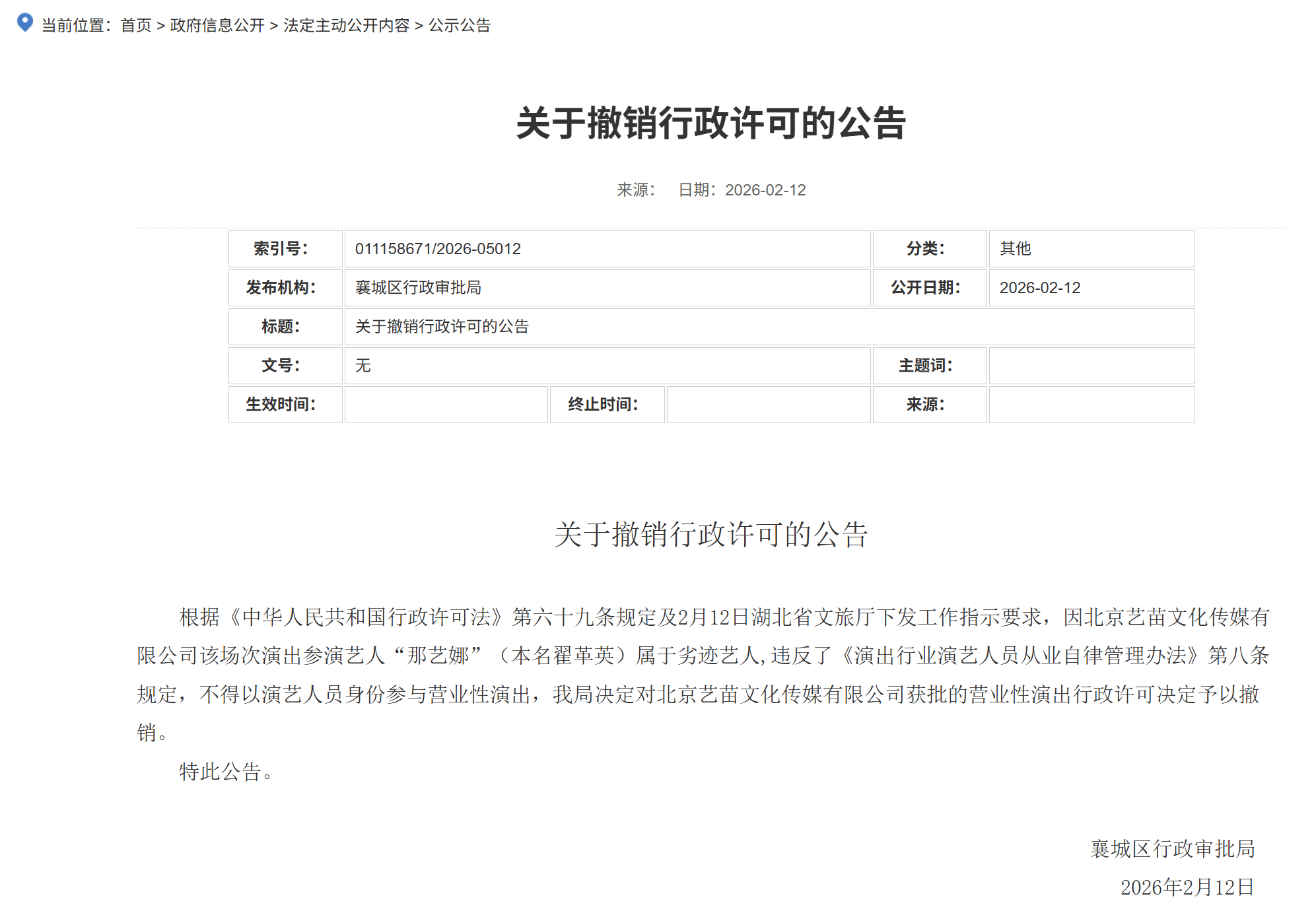 皇冠ag mos011
_湖北省文旅厅认定那艺娜(翟革英)为劣迹艺人皇冠ag mos011
,叫停演出
