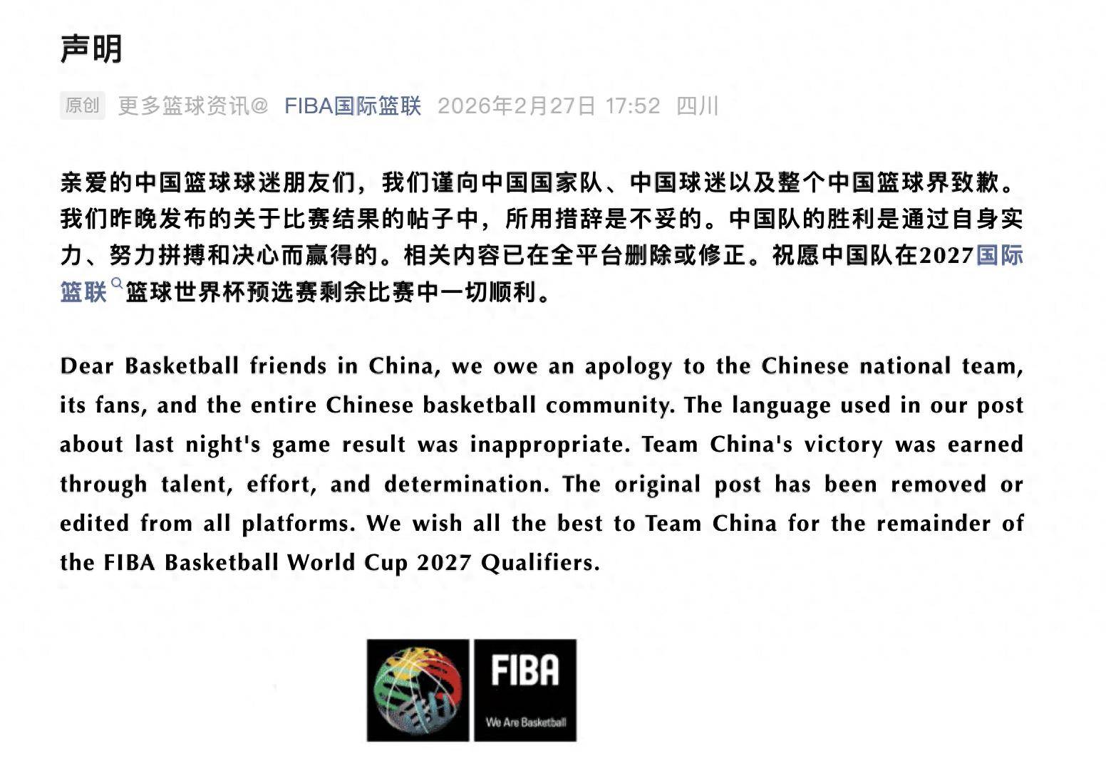 皇冠信用网会员注册网址_国际篮联向中国国家队、中国球迷以及整个中国篮球界致歉