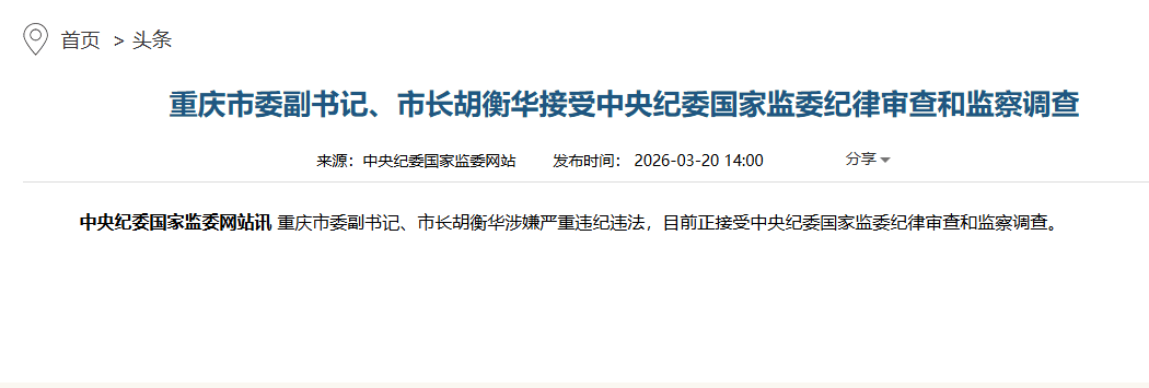 皇冠信用网会员_重庆市长胡衡华:最近状态不好皇冠信用网会员!