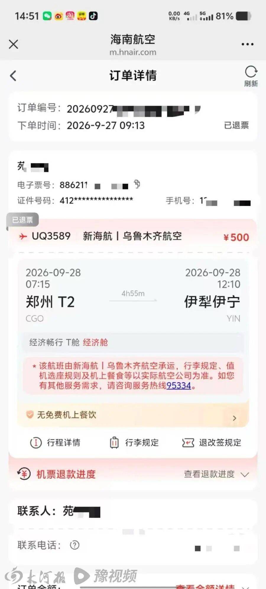 世界杯皇冠信用平台_男子错订机票3分钟内申请退款被扣90%手续费世界杯皇冠信用平台，多次申请“全额退票”被拒