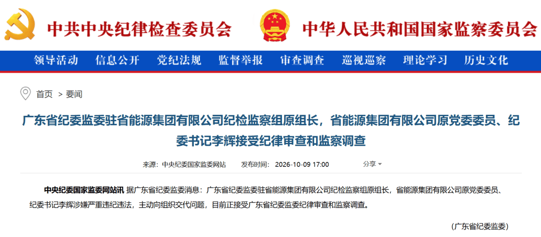 皇冠信用登2代理_涉嫌严重违纪违法皇冠信用登2代理，李辉被查