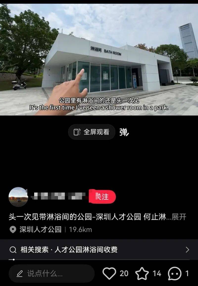 信用网如何申请_“原来可以洗澡”“竟然实现了”信用网如何申请，网友点赞深圳公园